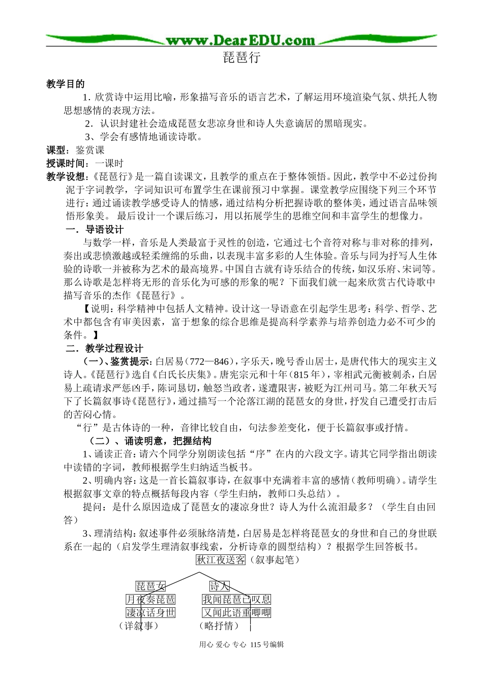 沪教版高中语文第六册26 琵琶行_第1页