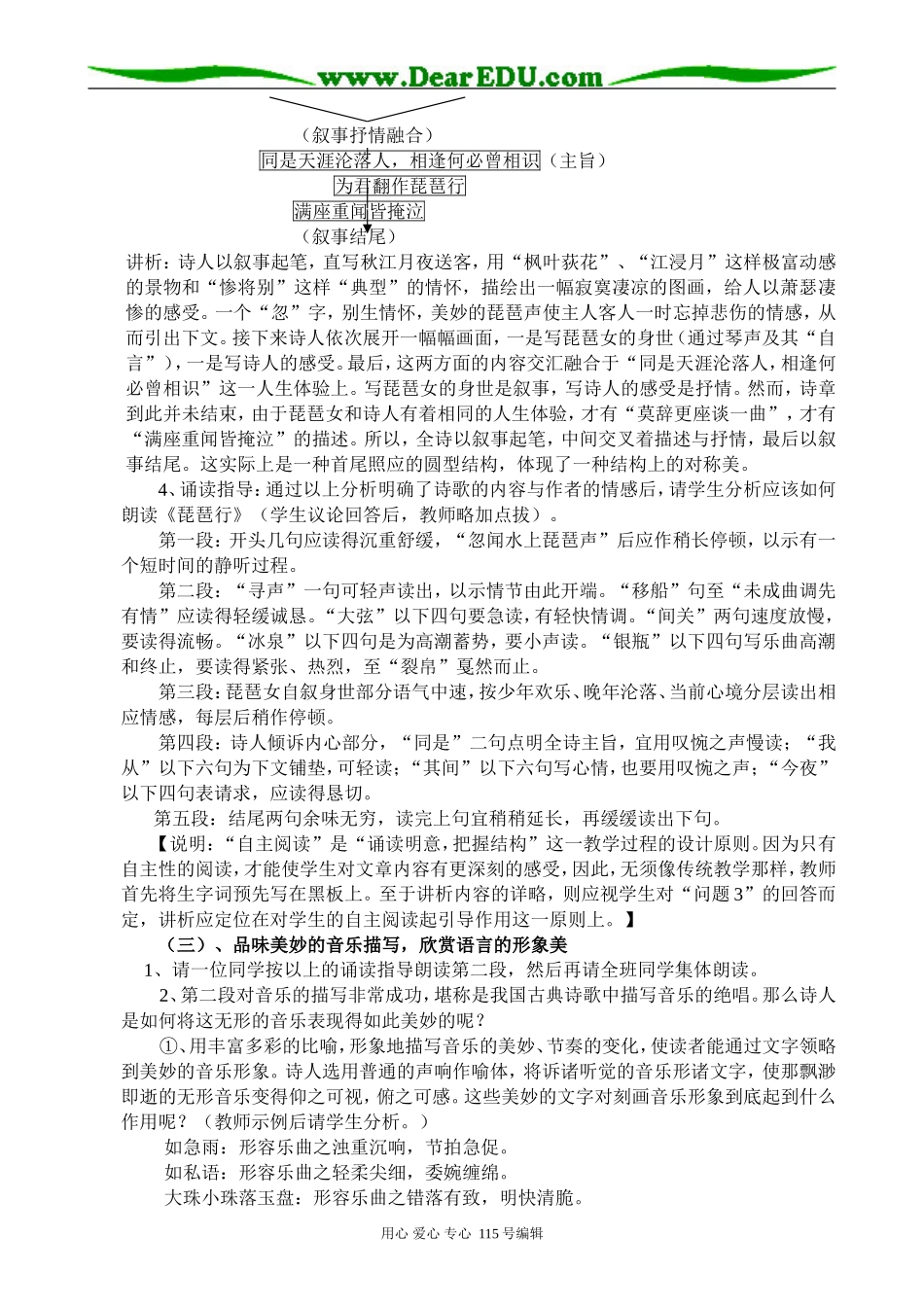 沪教版高中语文第六册26 琵琶行_第2页