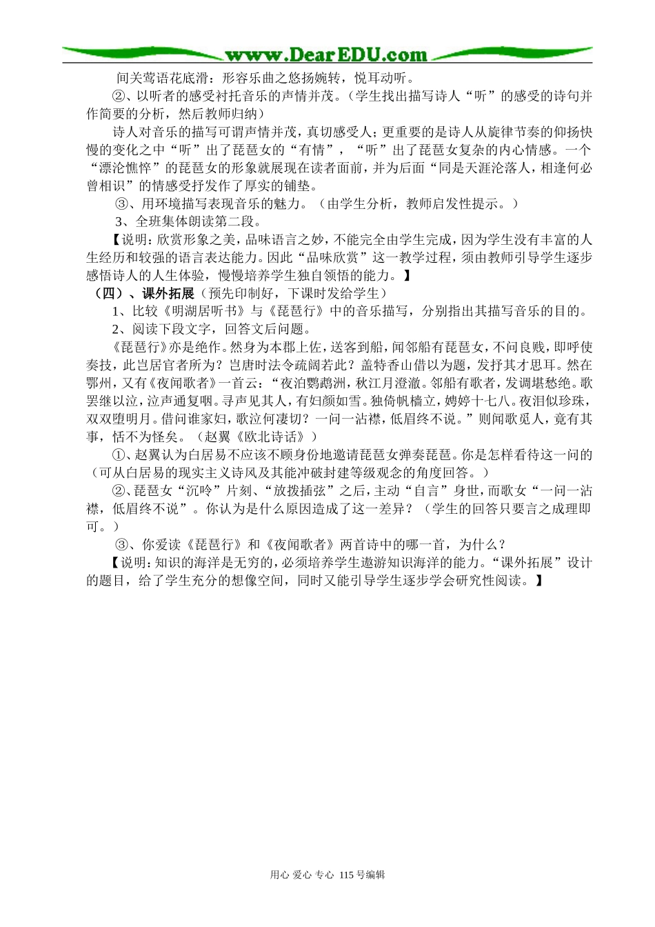 沪教版高中语文第六册26 琵琶行_第3页
