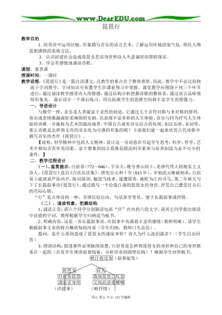 沪教版高中语文第六册26 琵琶行