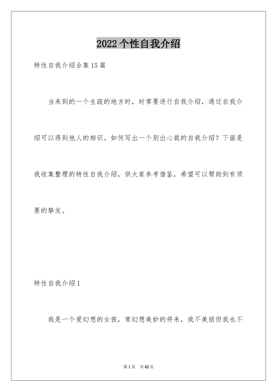 2024个性自我介绍_13_第1页