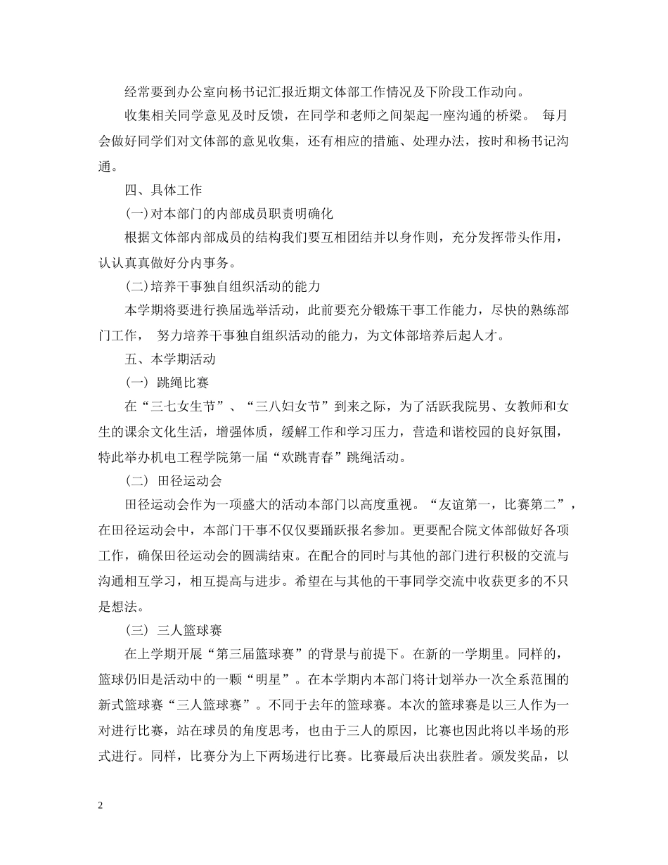 20XX年学生会文体部工作计划 _第2页