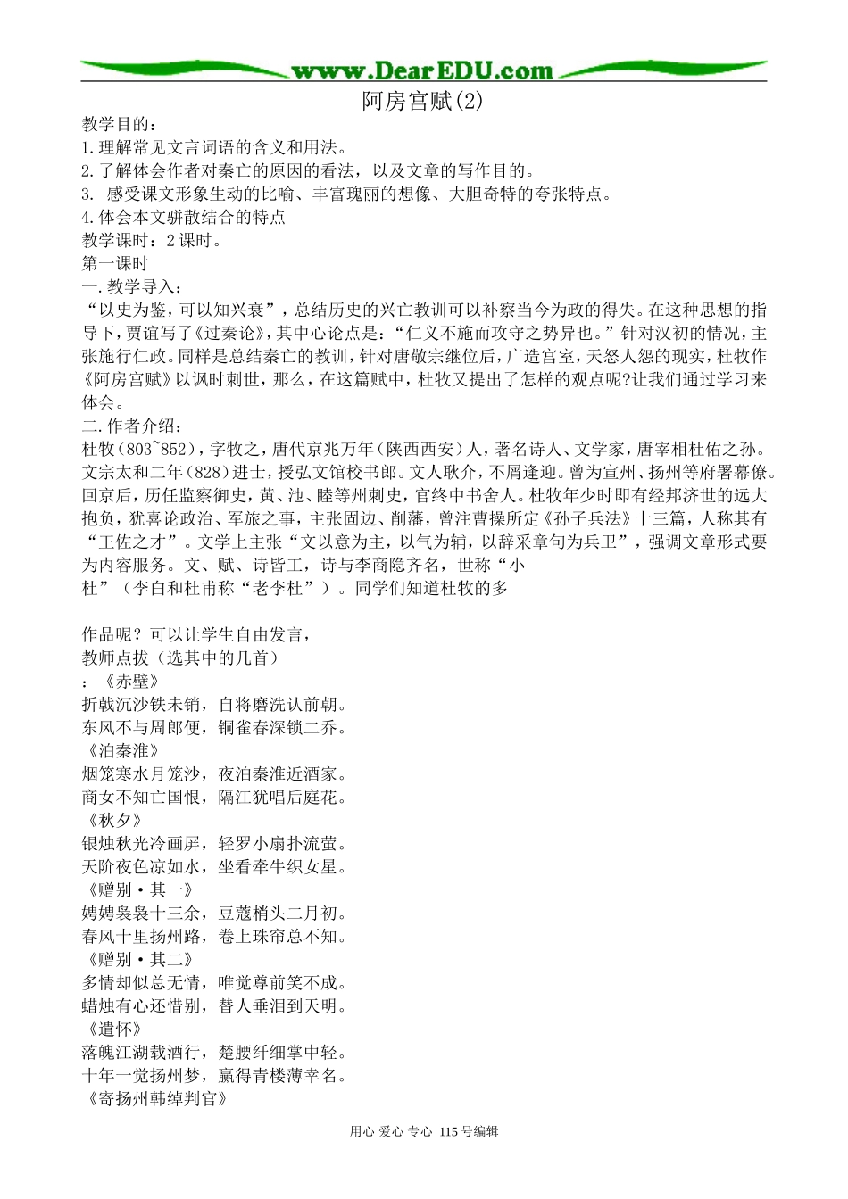 沪教版高中语文第五册阿房宫赋(2)_第1页