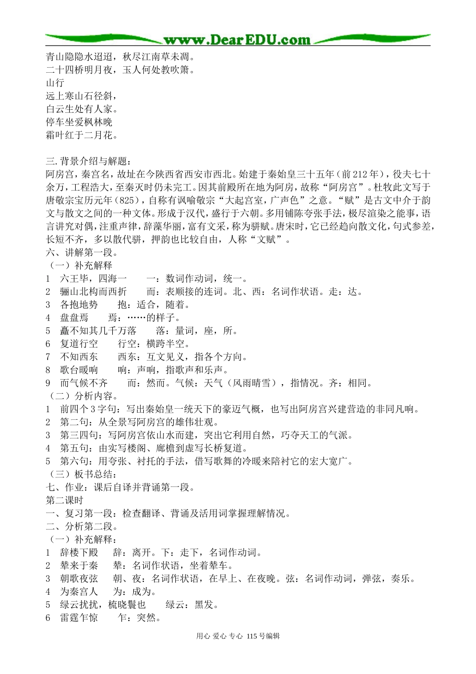 沪教版高中语文第五册阿房宫赋(2)_第2页