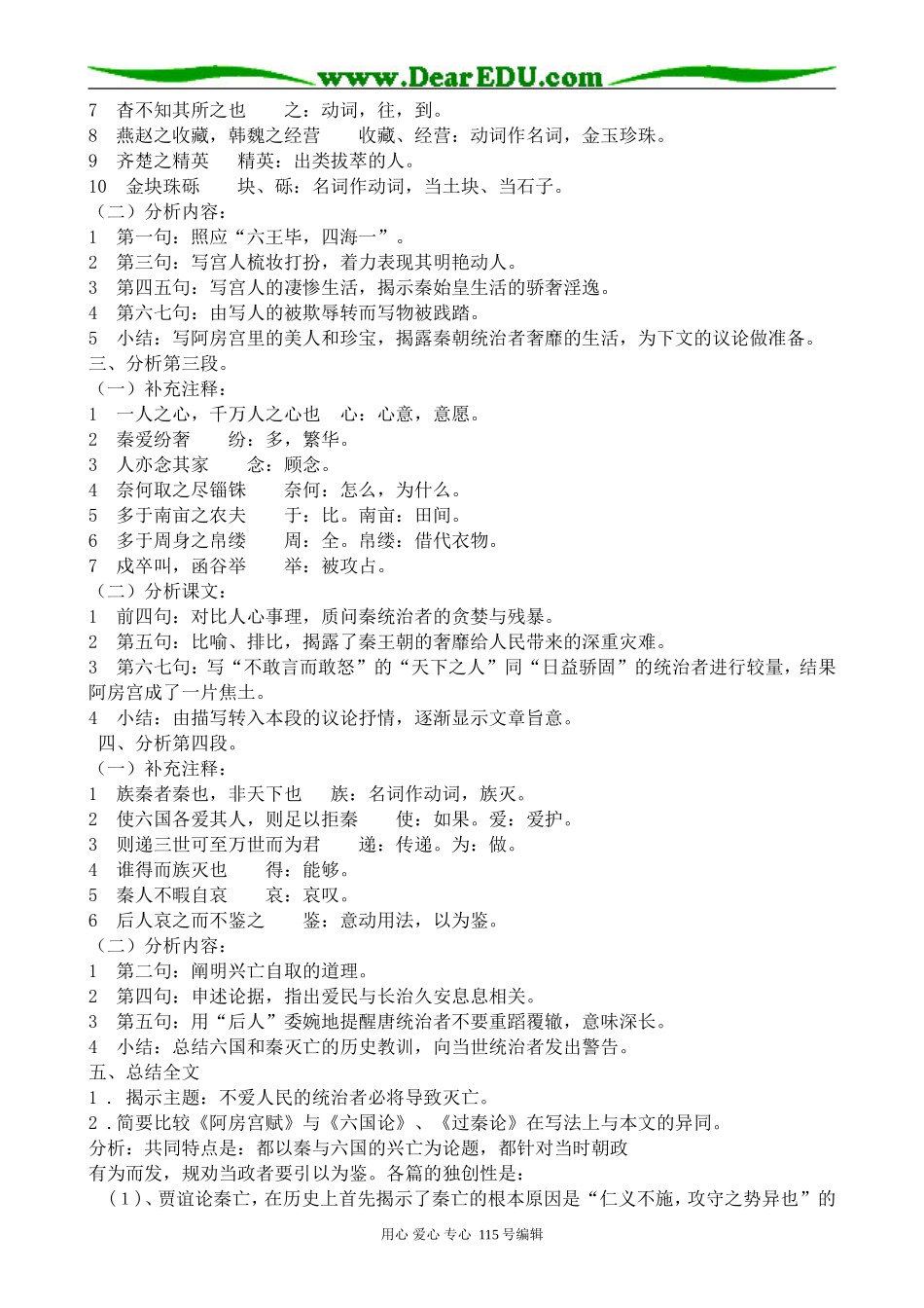 沪教版高中语文第五册阿房宫赋(2)_第3页