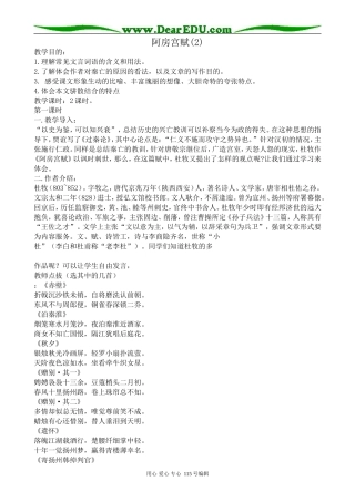 沪教版高中语文第五册阿房宫赋(2)