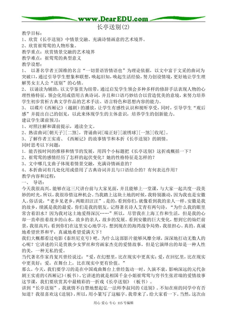 沪教版高中语文第五册长亭送别(2)_第1页