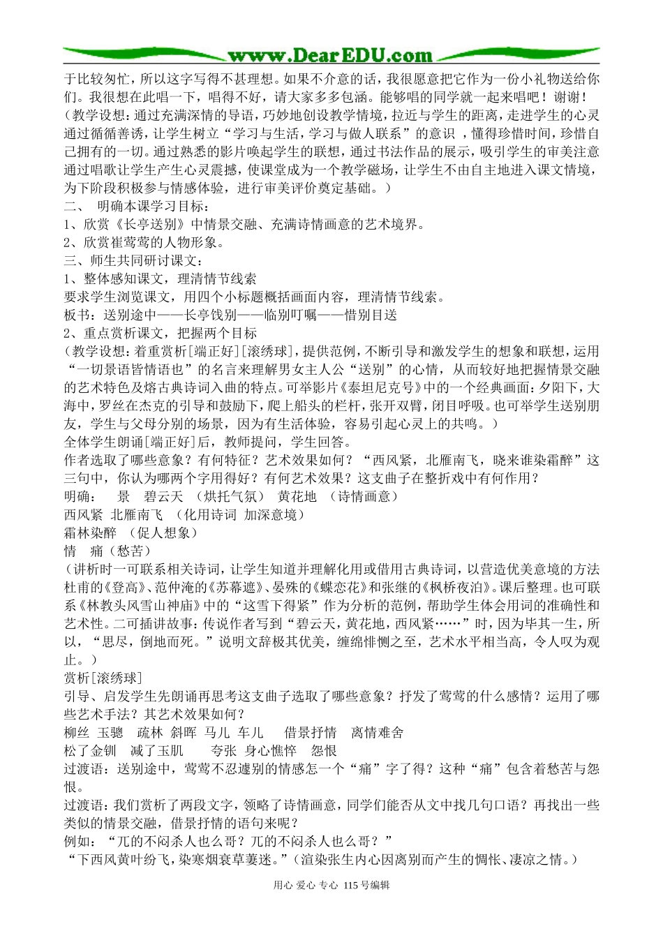 沪教版高中语文第五册长亭送别(2)_第2页