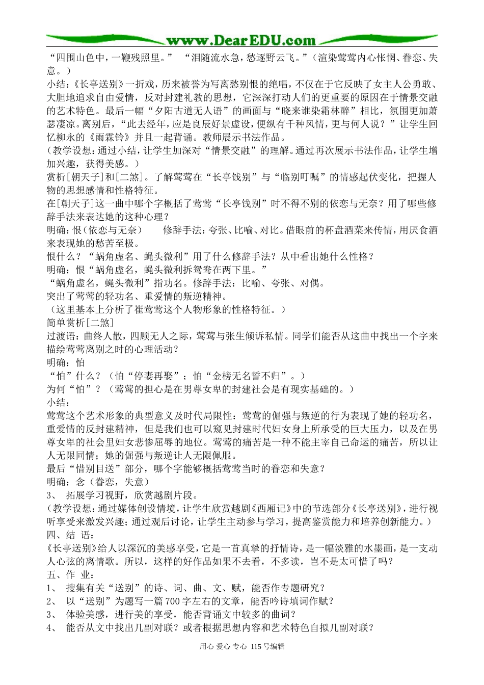 沪教版高中语文第五册长亭送别(2)_第3页