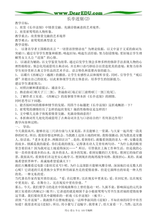 沪教版高中语文第五册长亭送别(2)