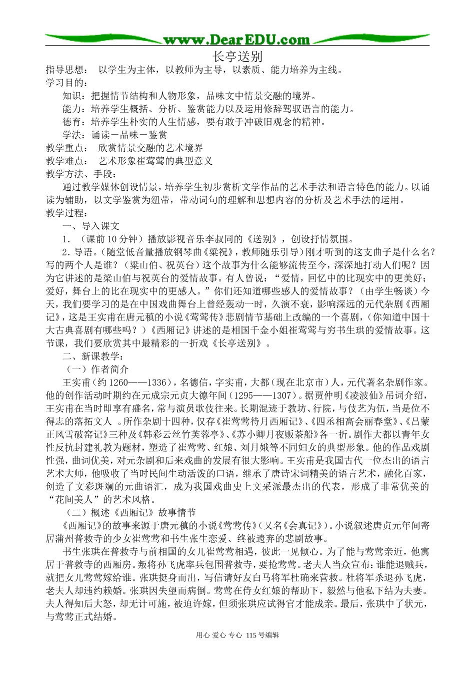 沪教版高中语文第五册长亭送别_第1页