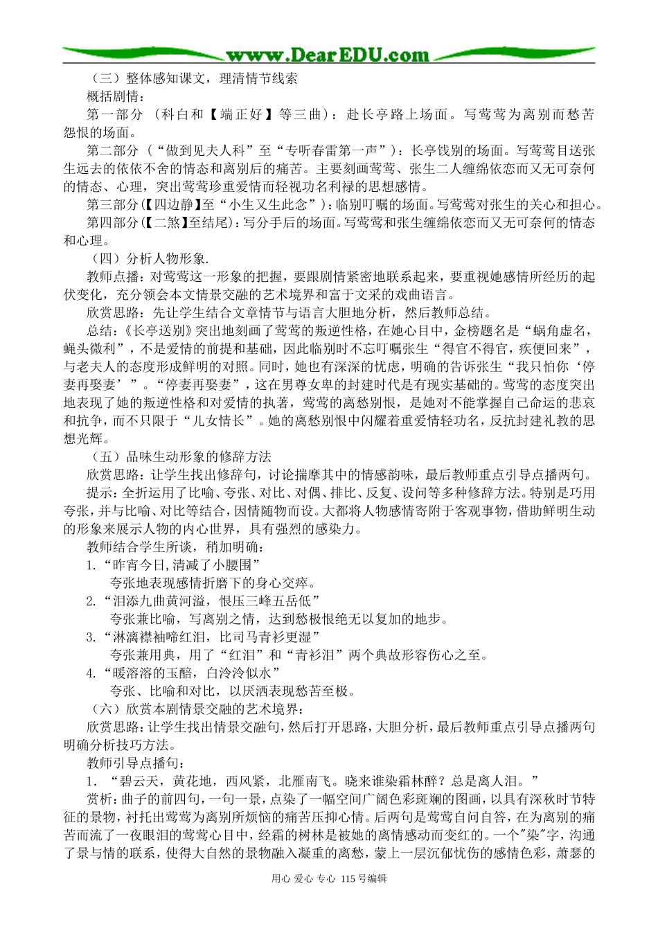 沪教版高中语文第五册长亭送别_第2页