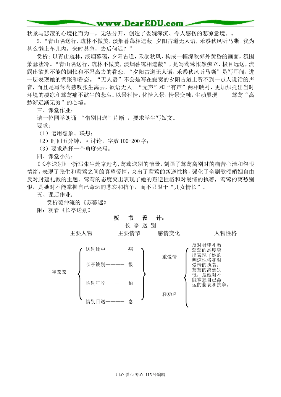 沪教版高中语文第五册长亭送别_第3页