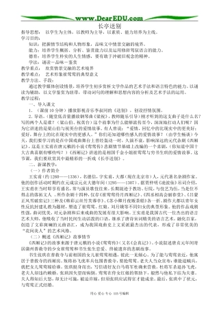 沪教版高中语文第五册长亭送别