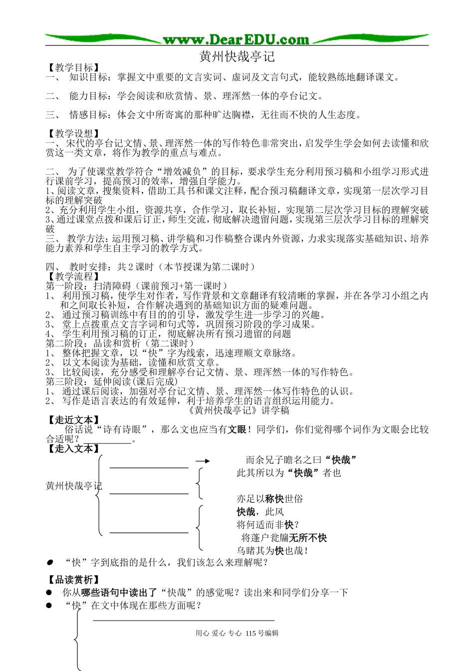沪教版高中语文第五册黄州快哉亭记_第1页