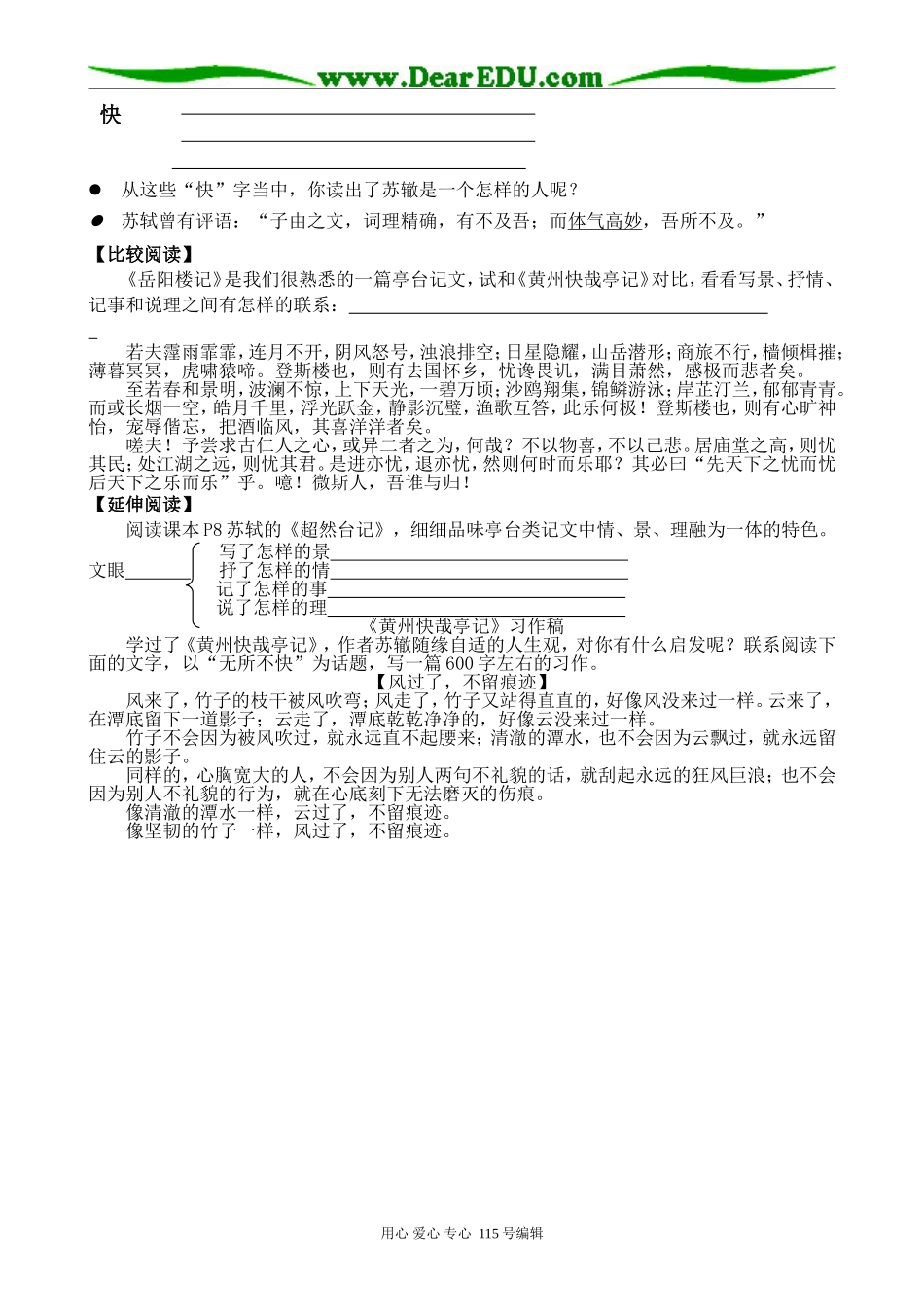 沪教版高中语文第五册黄州快哉亭记_第2页