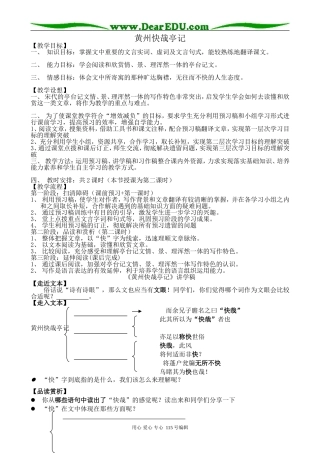 沪教版高中语文第五册黄州快哉亭记