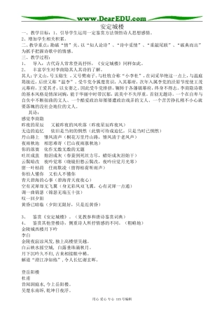 沪教版高中语文第五册诗三首--安定城楼