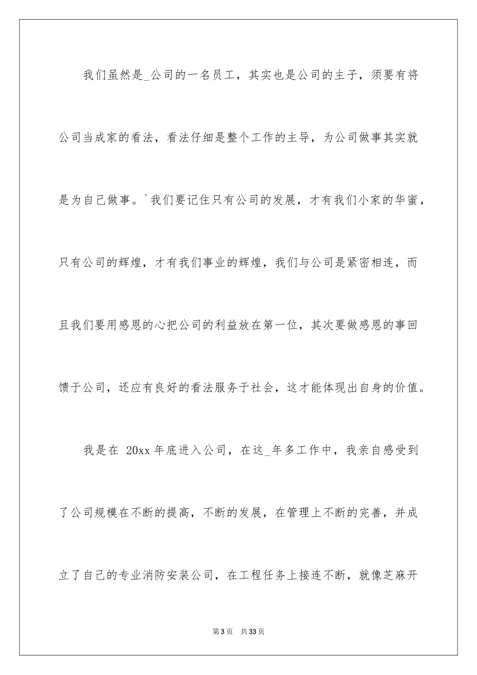 2024个人年会致辞发言稿_2_第3页