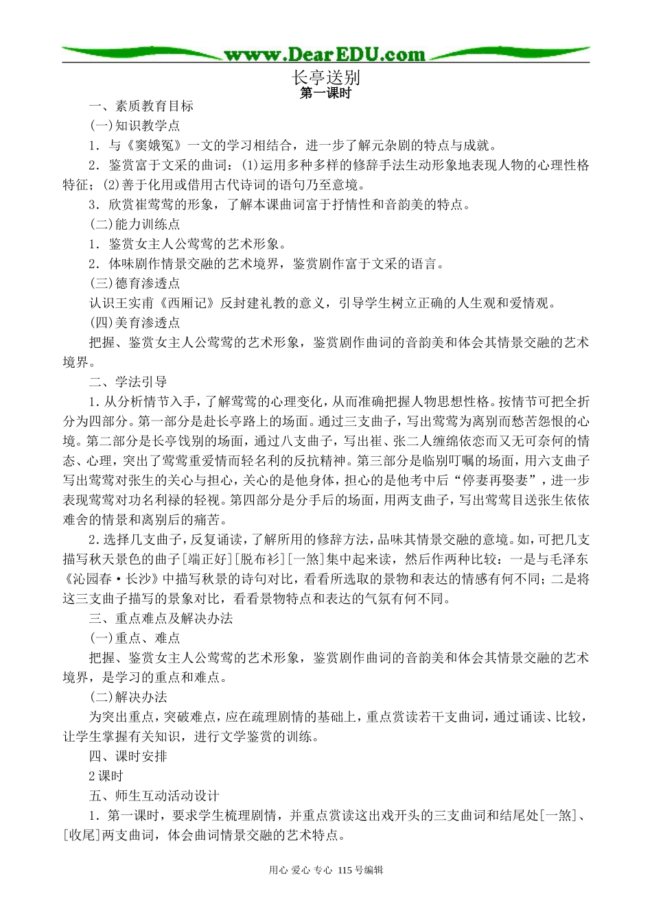 沪教版高中语文第五册长亭送别 第1课时_第1页