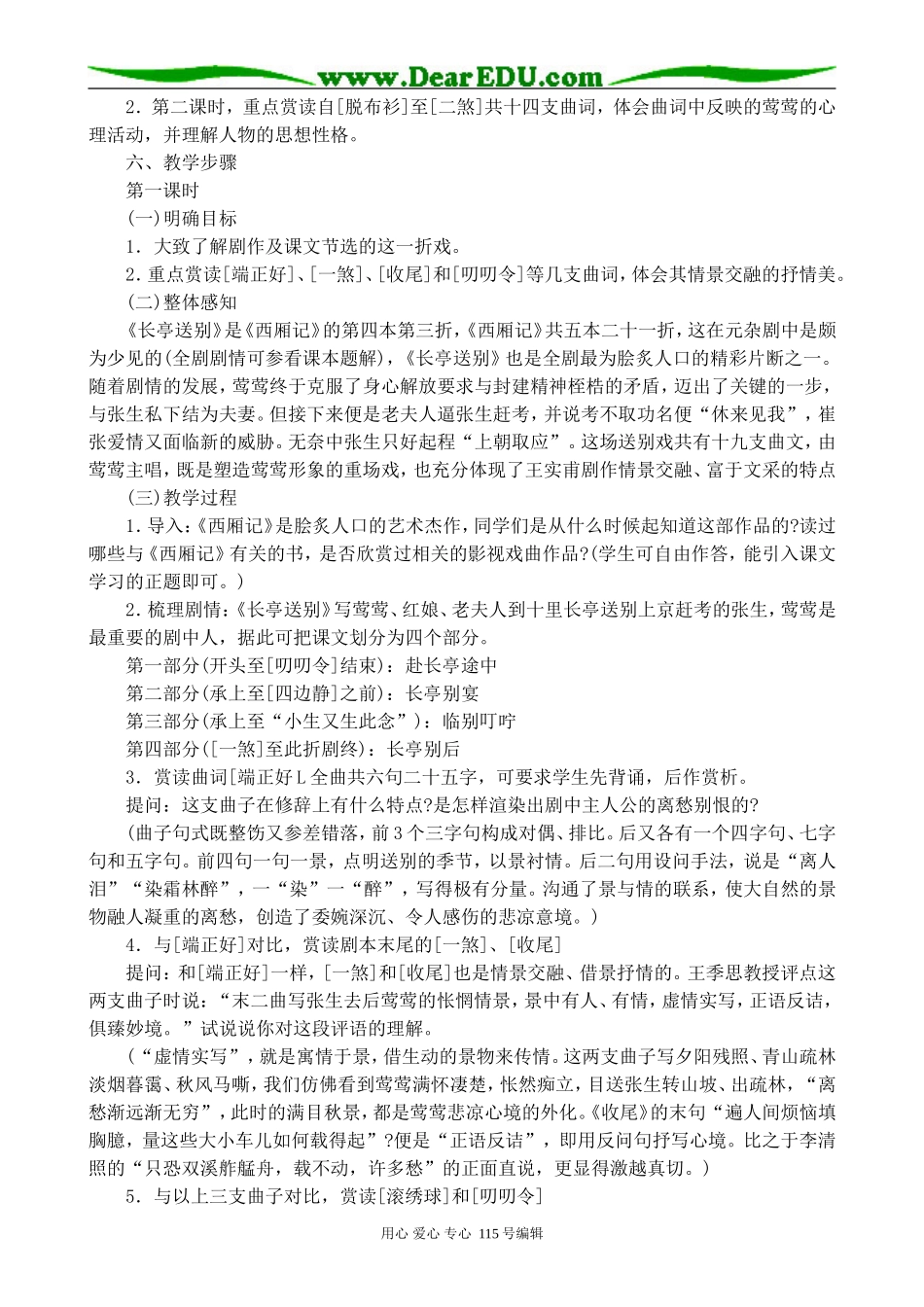 沪教版高中语文第五册长亭送别 第1课时_第2页
