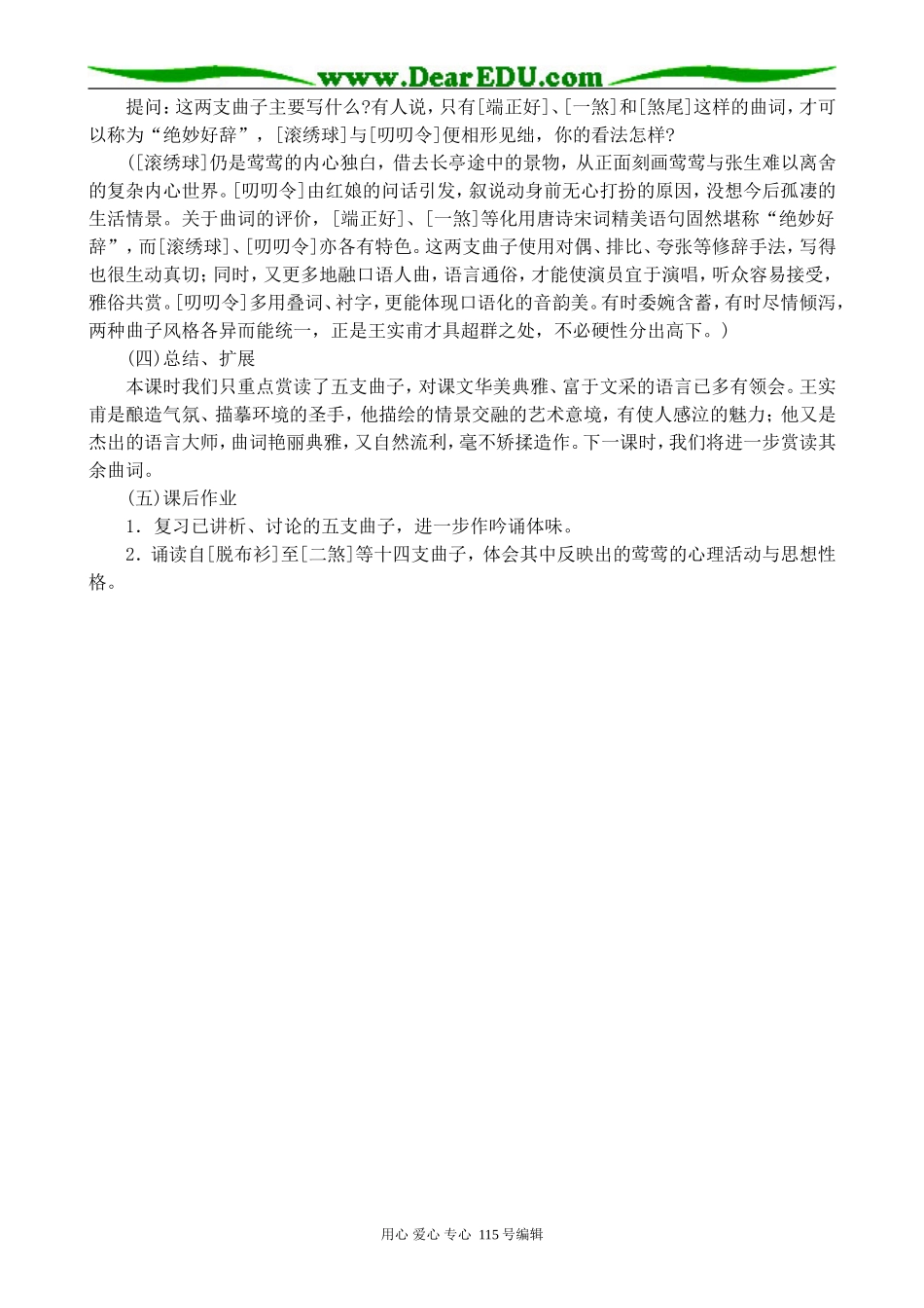 沪教版高中语文第五册长亭送别 第1课时_第3页