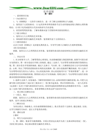 沪教版高中语文第五册长亭送别 第1课时