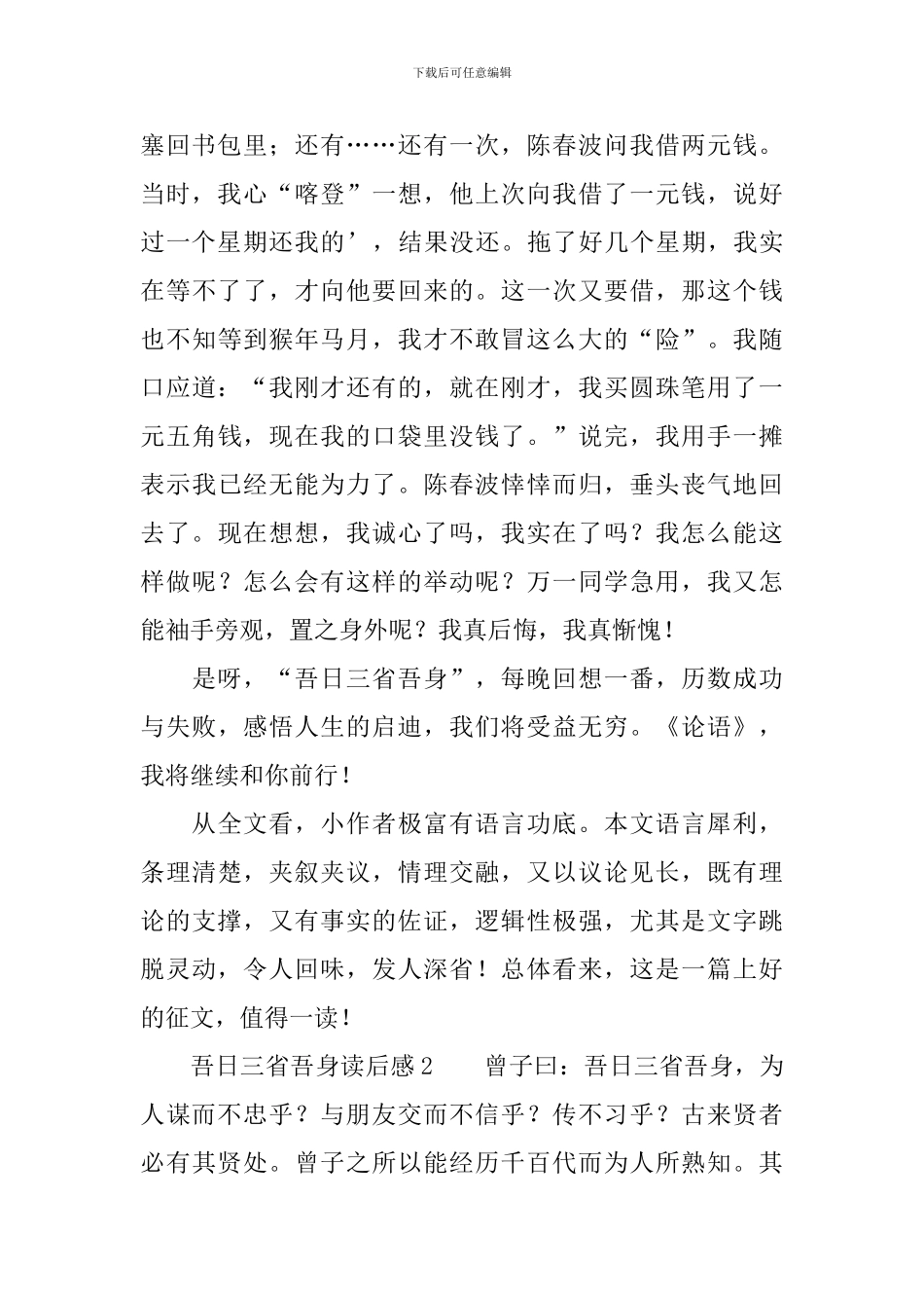 吾日三省吾身读后感_第2页