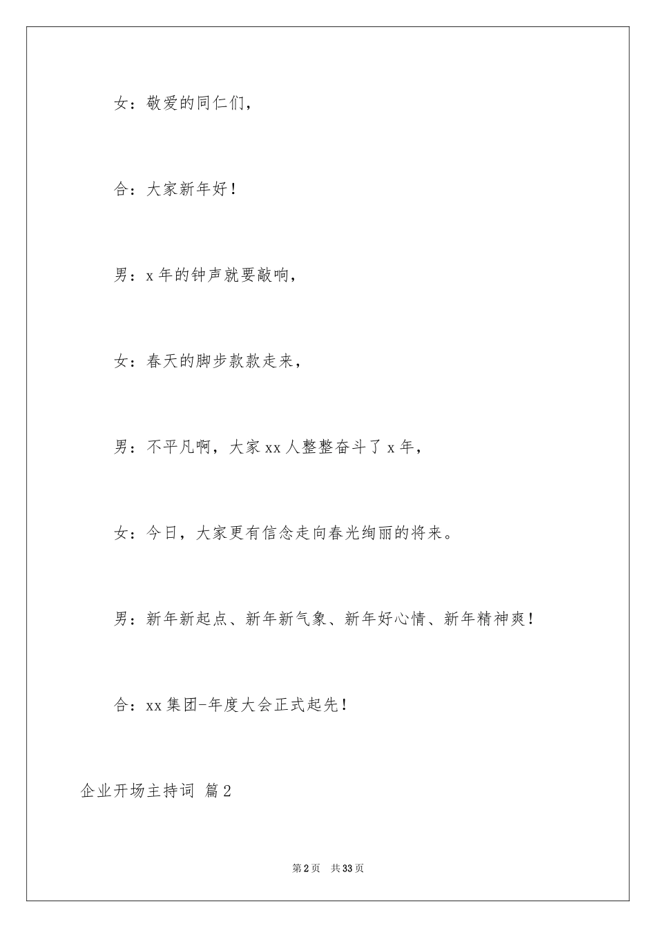 2024企业开场主持词_21_第2页