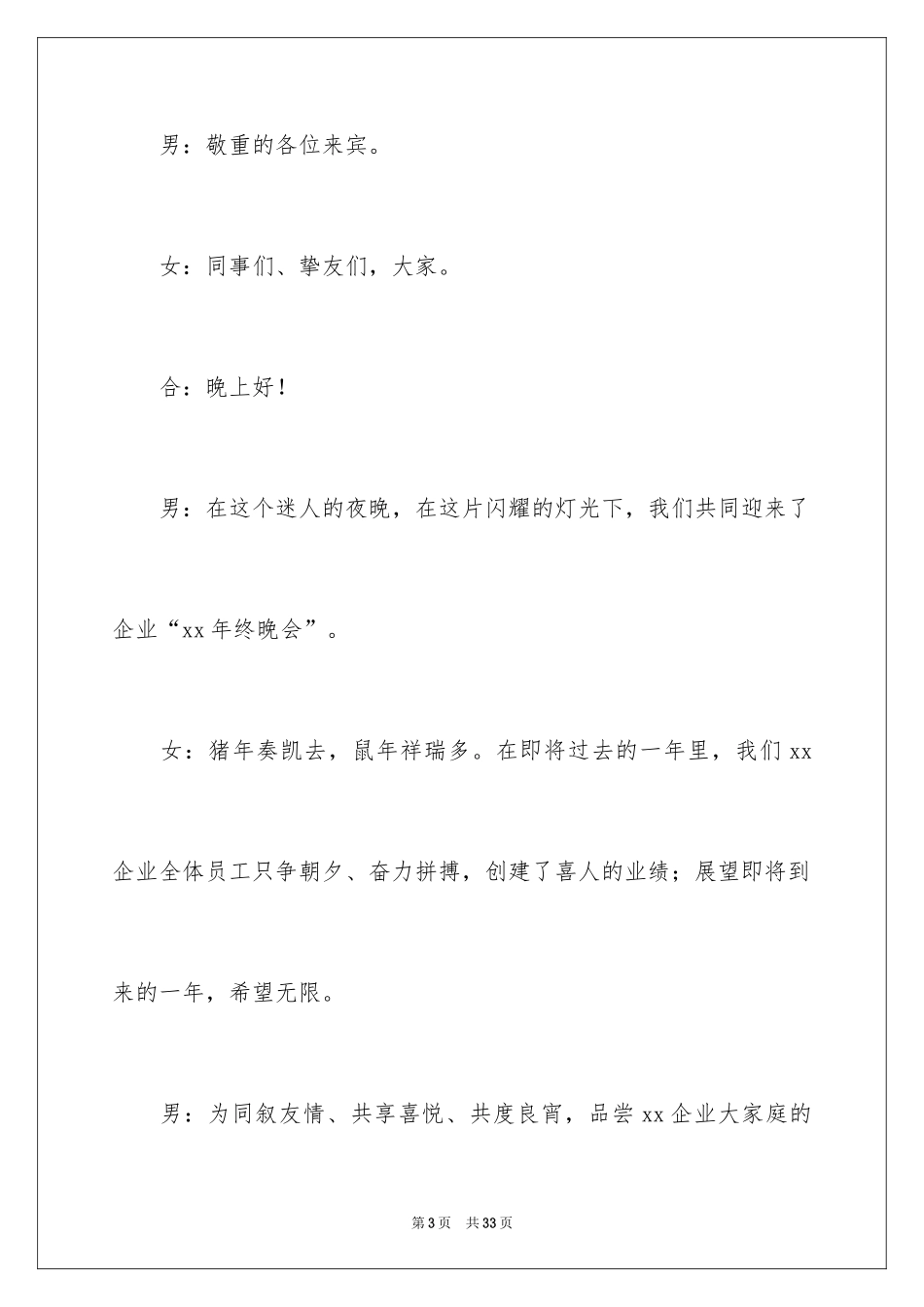 2024企业开场主持词_21_第3页