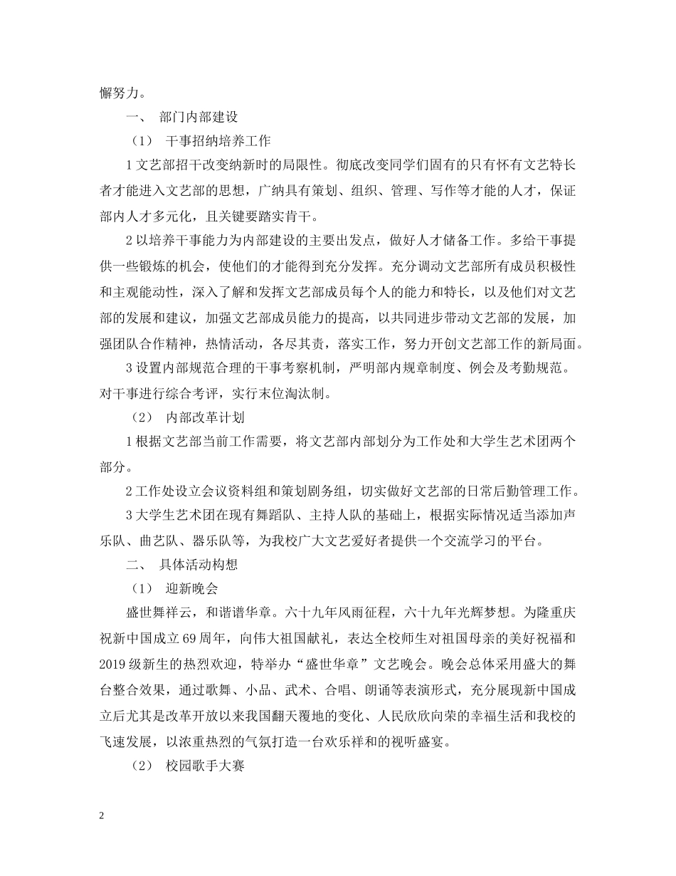 20XX年学生会文艺部工作计划 _第2页