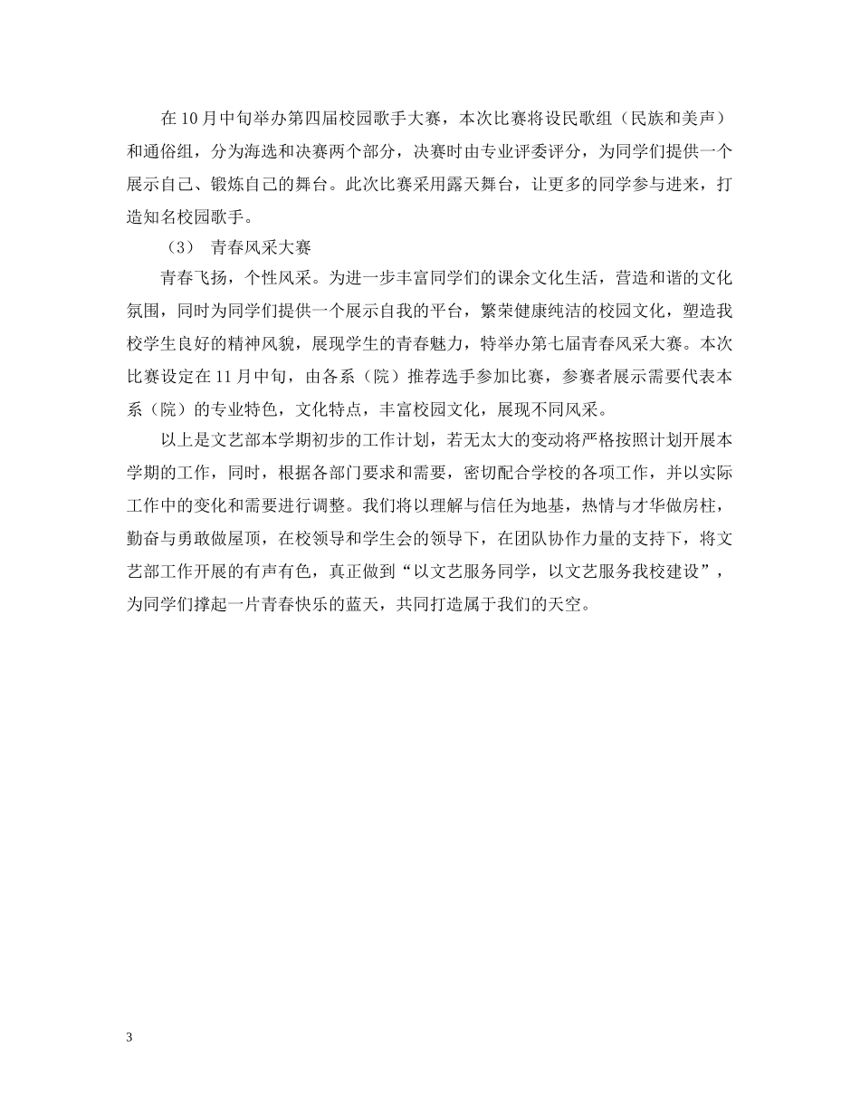 20XX年学生会文艺部工作计划 _第3页