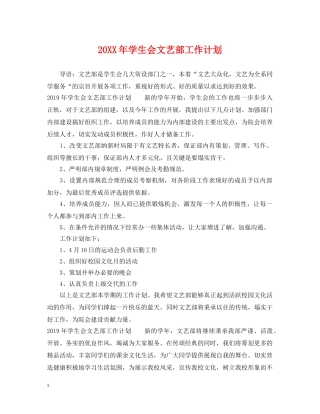 20XX年学生会文艺部工作计划 