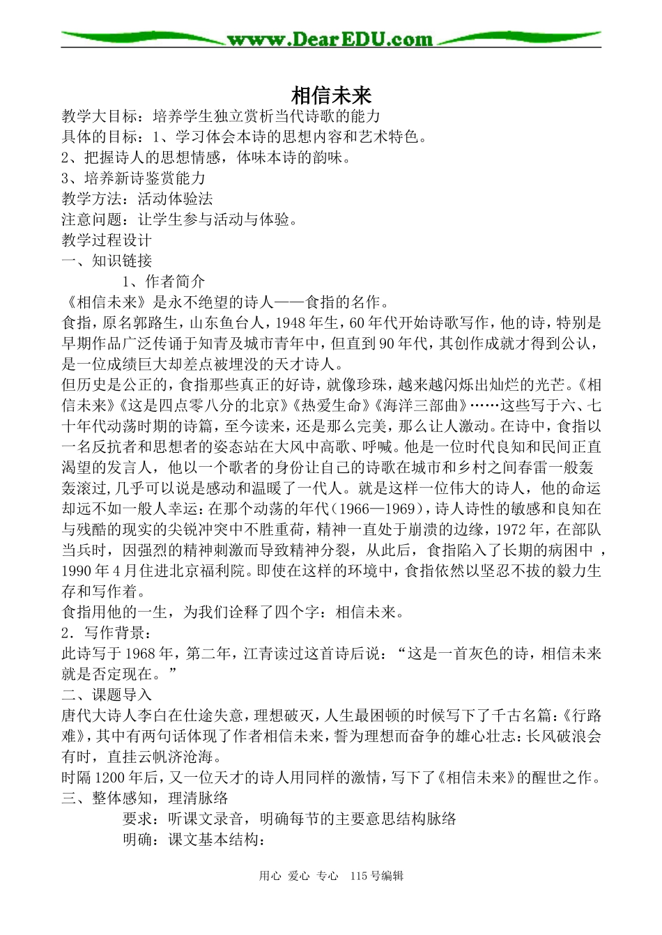 沪教版高中语文第五册相信未来(1)_第1页