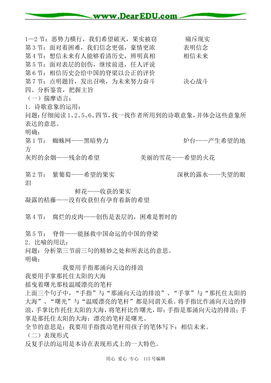 沪教版高中语文第五册相信未来(1)_第2页