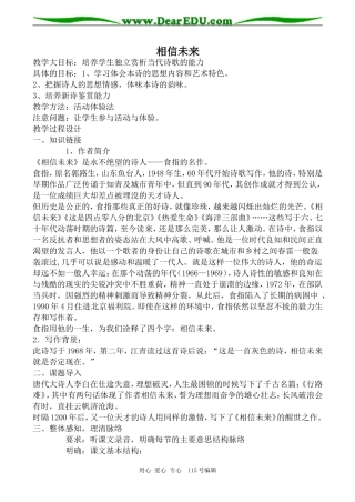 沪教版高中语文第五册相信未来(1)