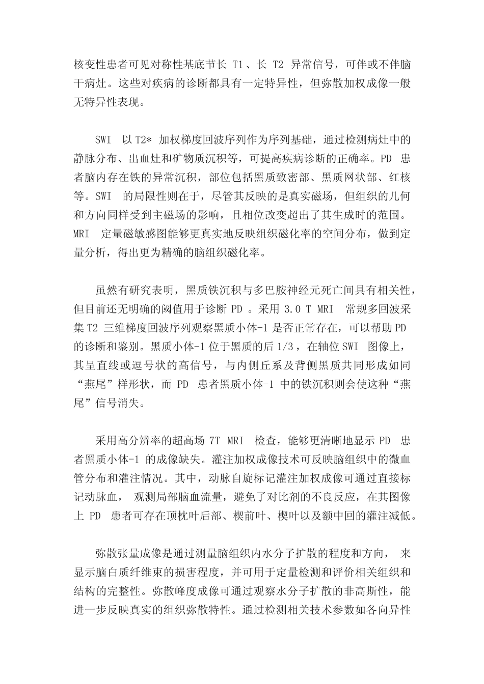 国内首个帕金森及相关运动障碍神经影像诊断专家共识发布 _第3页