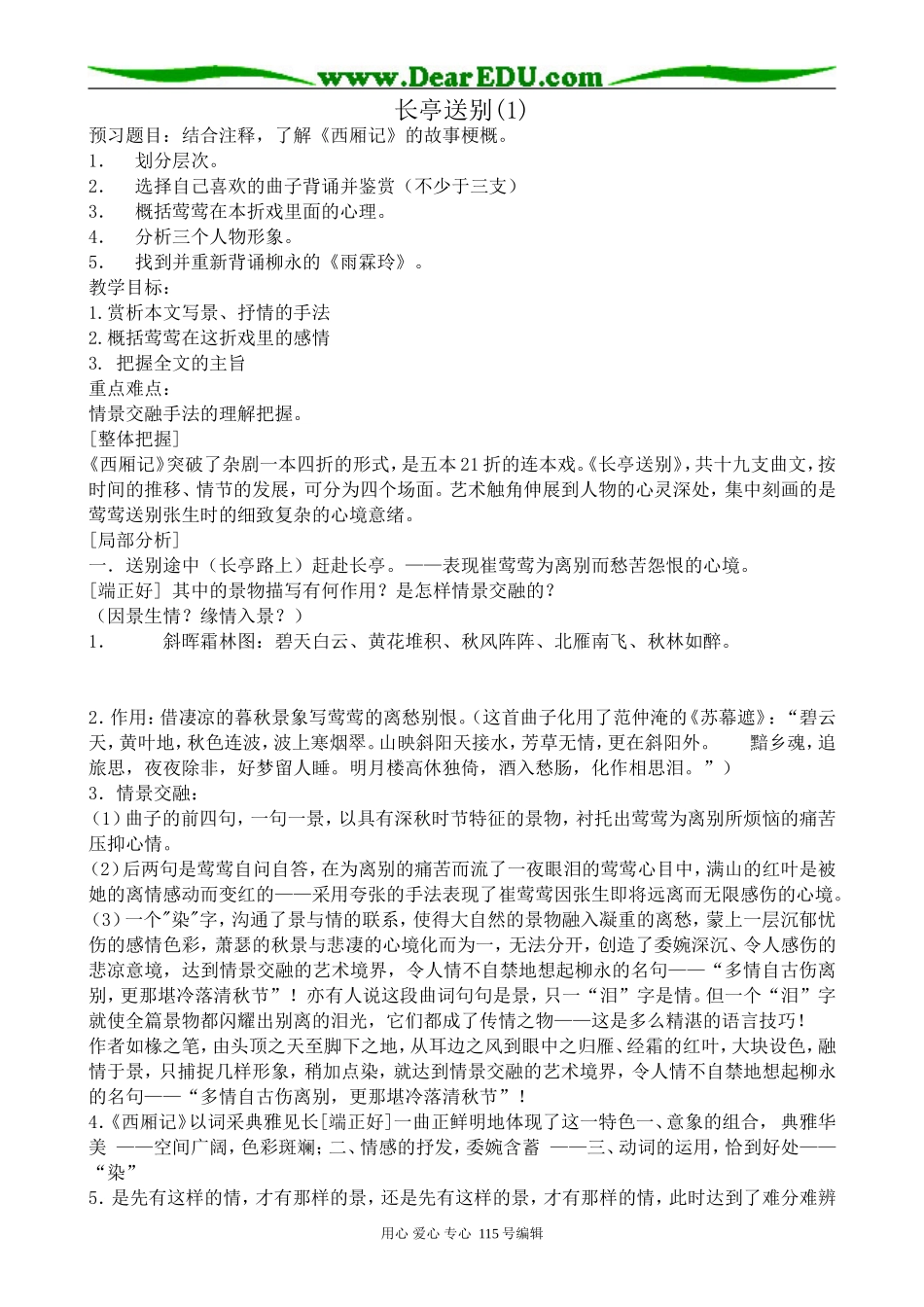 沪教版高中语文第五册长亭送别(1)_第1页