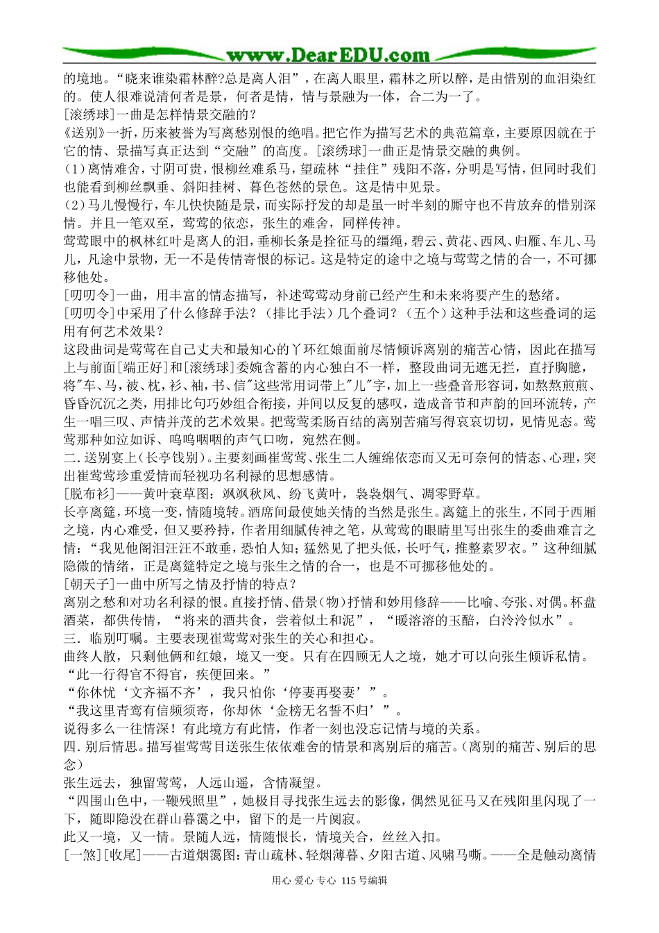 沪教版高中语文第五册长亭送别(1)_第2页