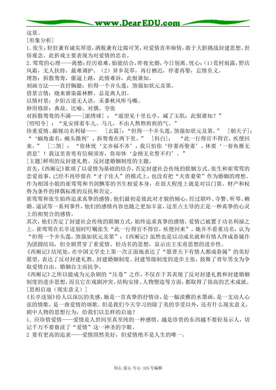 沪教版高中语文第五册长亭送别(1)_第3页