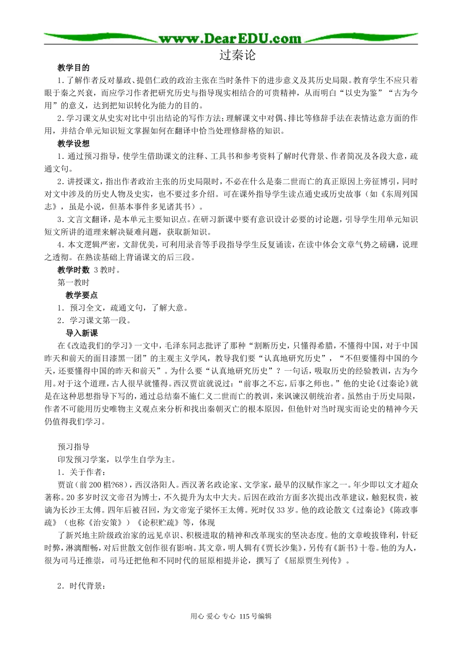 沪教版高中语文第五册过秦论_第1页