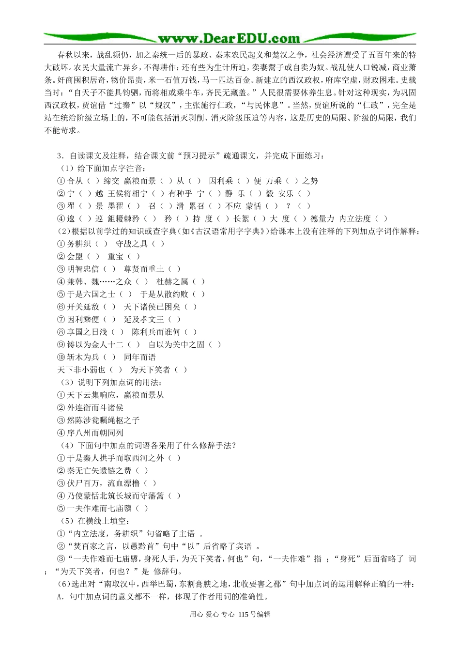 沪教版高中语文第五册过秦论_第2页