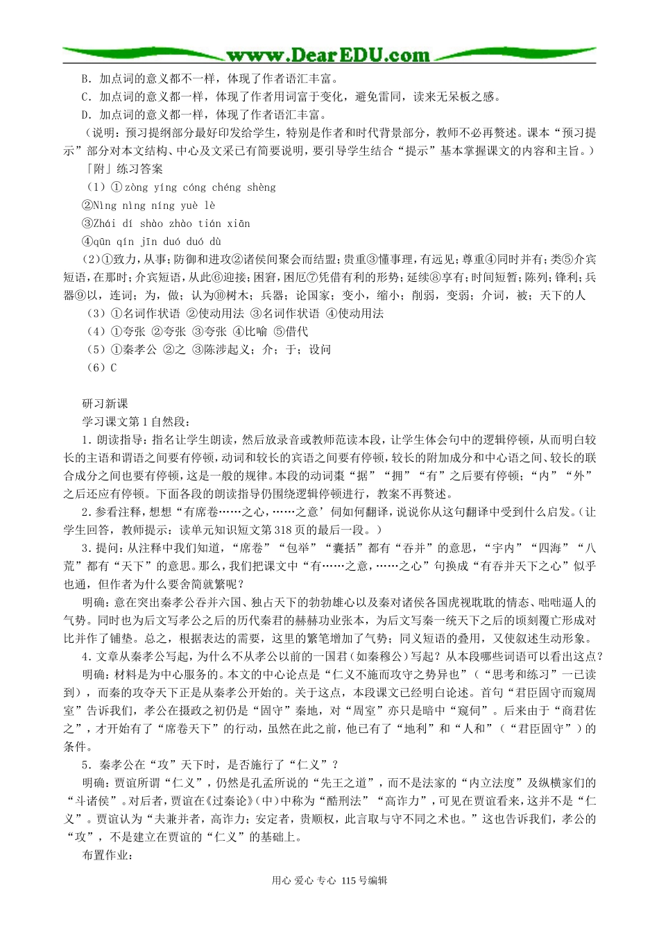 沪教版高中语文第五册过秦论_第3页