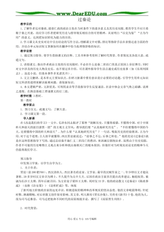 沪教版高中语文第五册过秦论