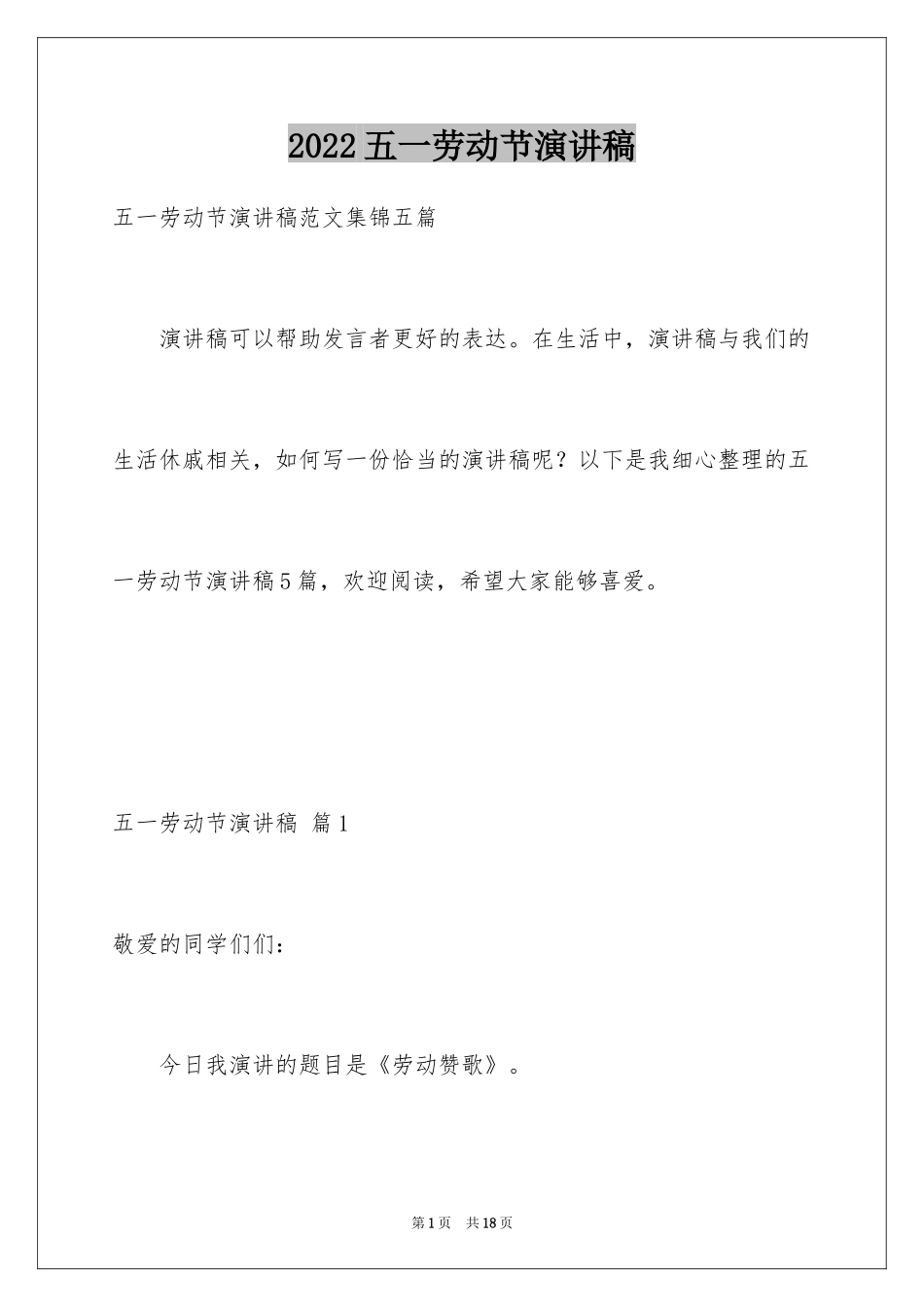 2024五一劳动节演讲稿_615_第1页