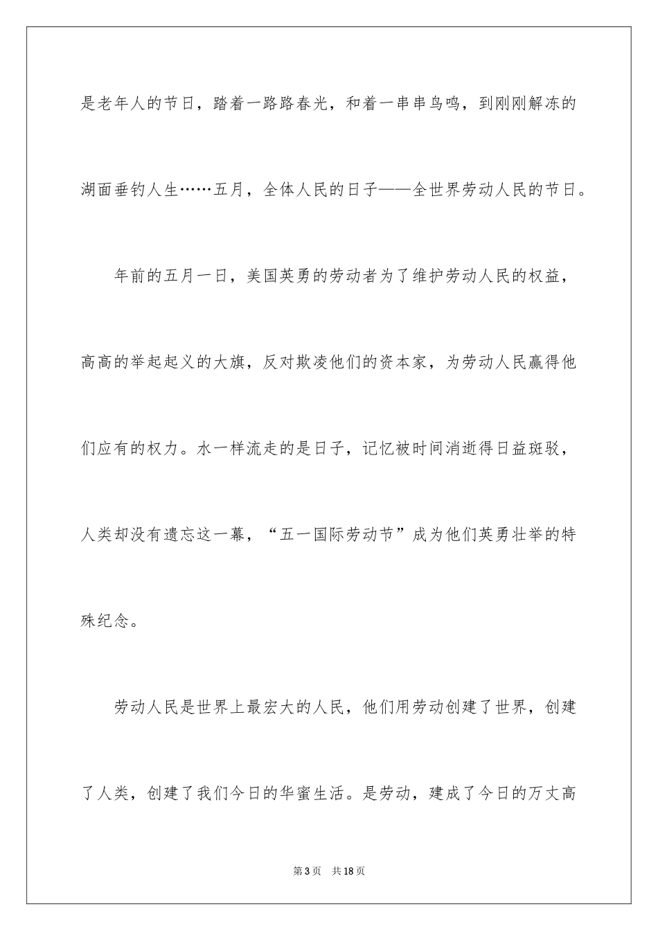 2024五一劳动节演讲稿_615_第3页