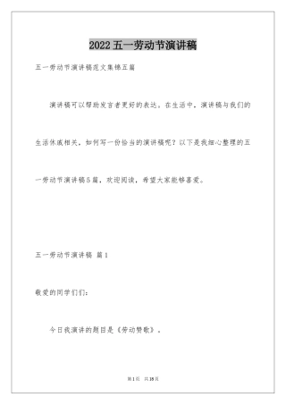 2024五一劳动节演讲稿_615