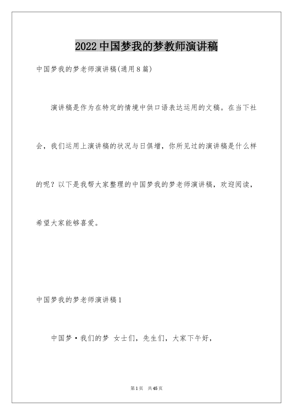 2024中国梦我的梦教师演讲稿_9_第1页