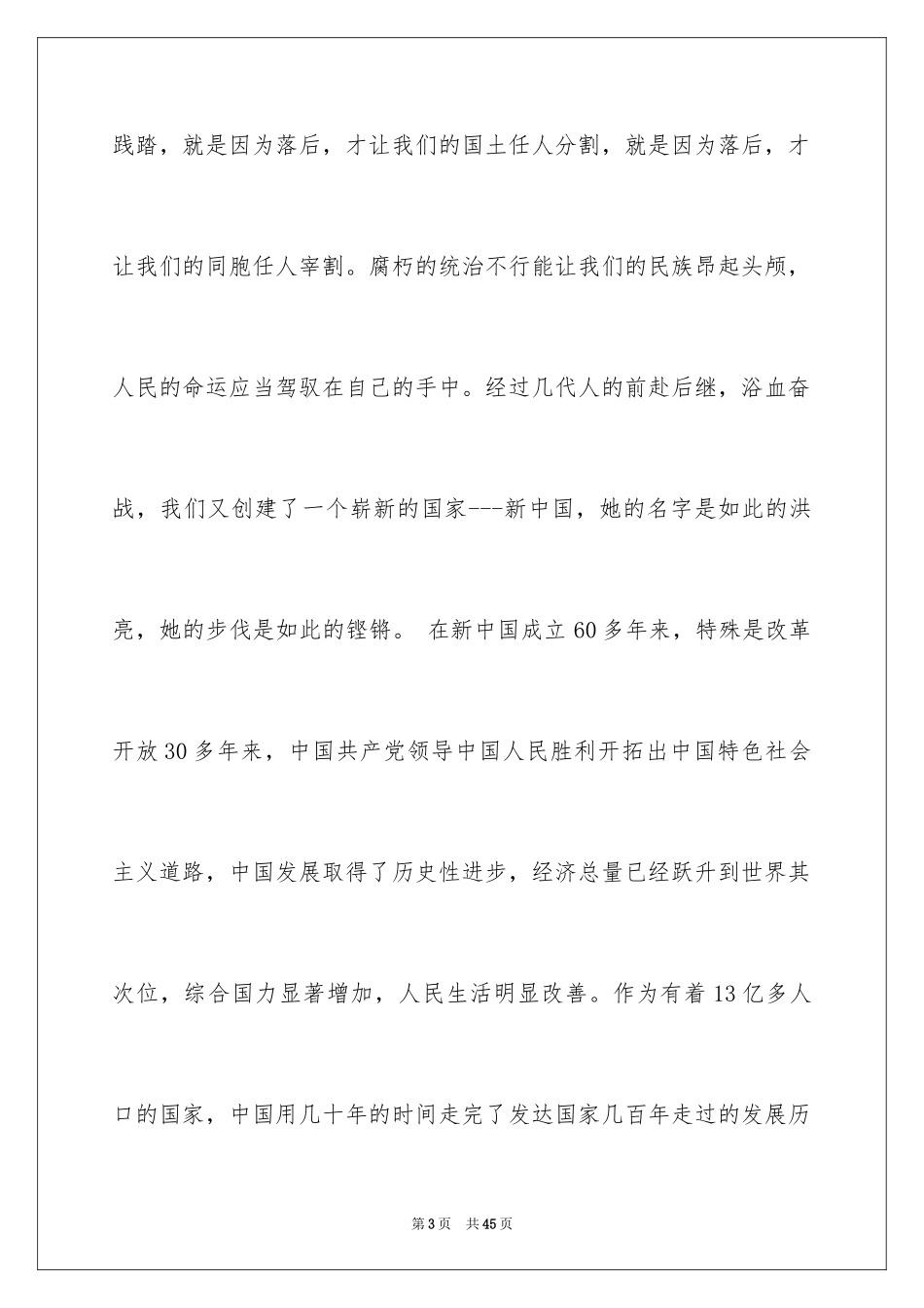 2024中国梦我的梦教师演讲稿_9_第3页