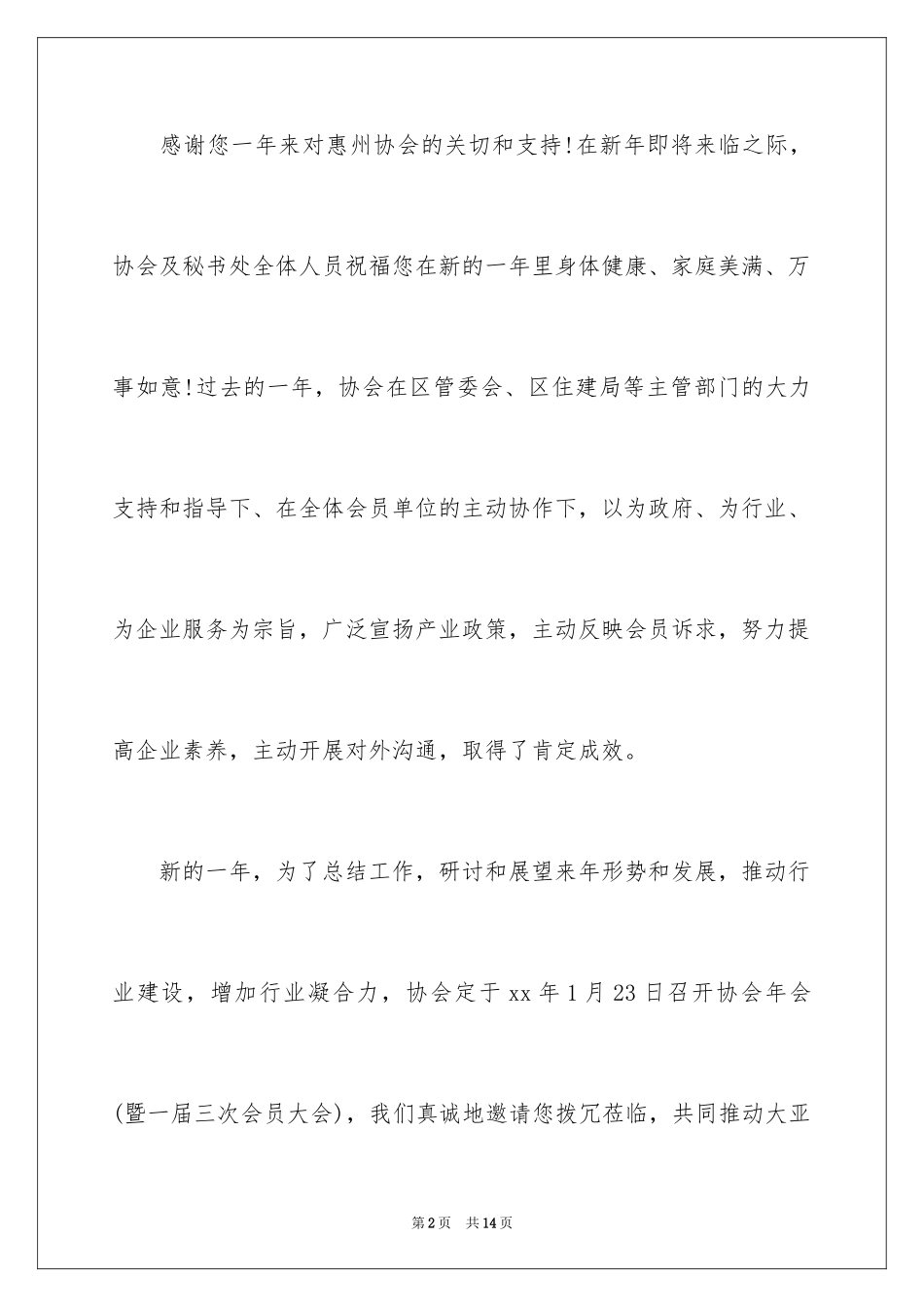 2024企业年会邀请函_13_第2页